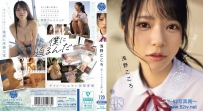 暑くてみだらな儚い夏 浅野こころ [9FWAY-071]