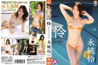 永純怜 怜-actress [SBVD-0437]